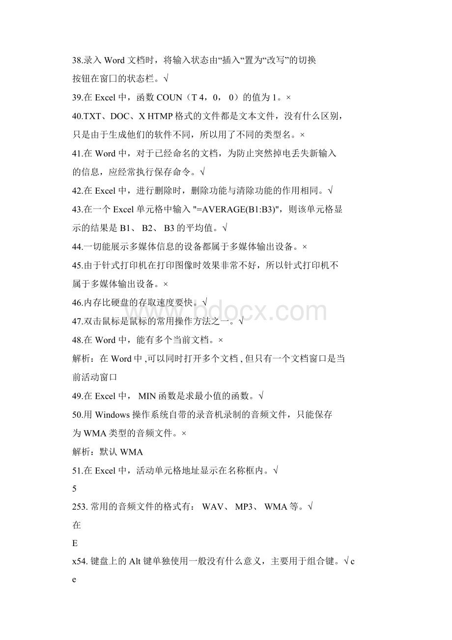 普测计算机应用基础判断100题附答案.docx_第3页