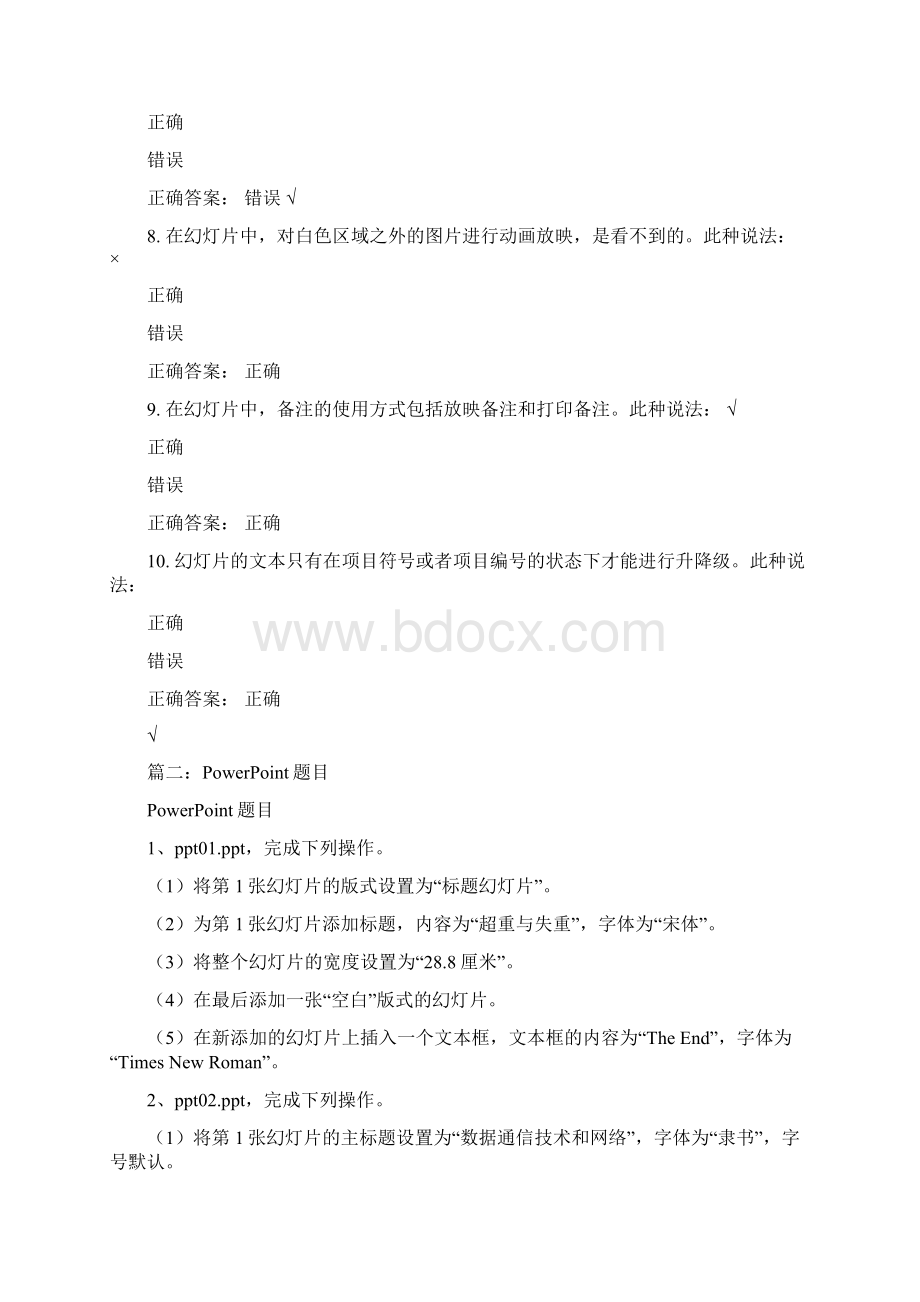 推荐下载ppt一级文本的项目符号精选word文档 11页.docx_第3页