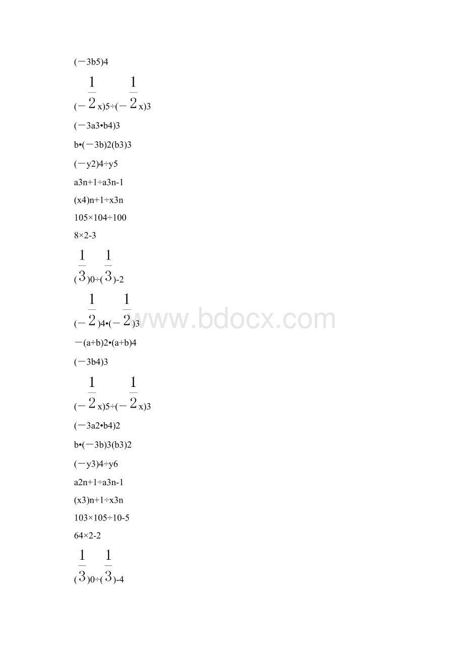 北师大版七年级数学下册计算题专项训练 19.docx_第2页