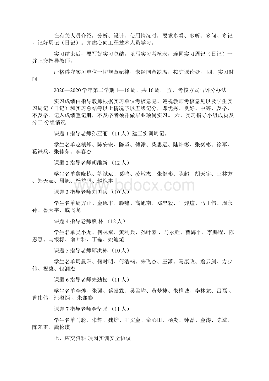 建工实训周记文档格式.docx_第2页