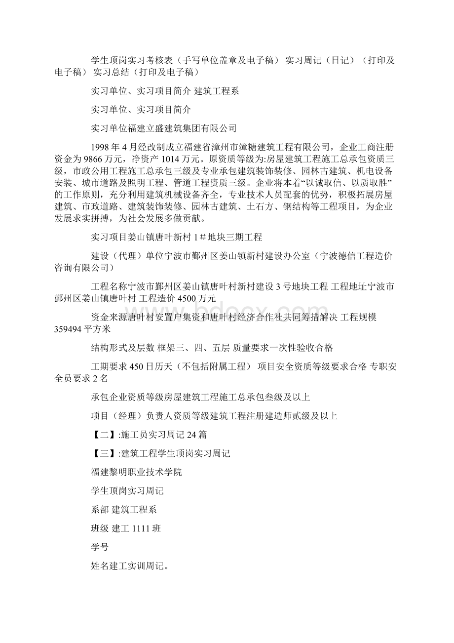 建工实训周记文档格式.docx_第3页