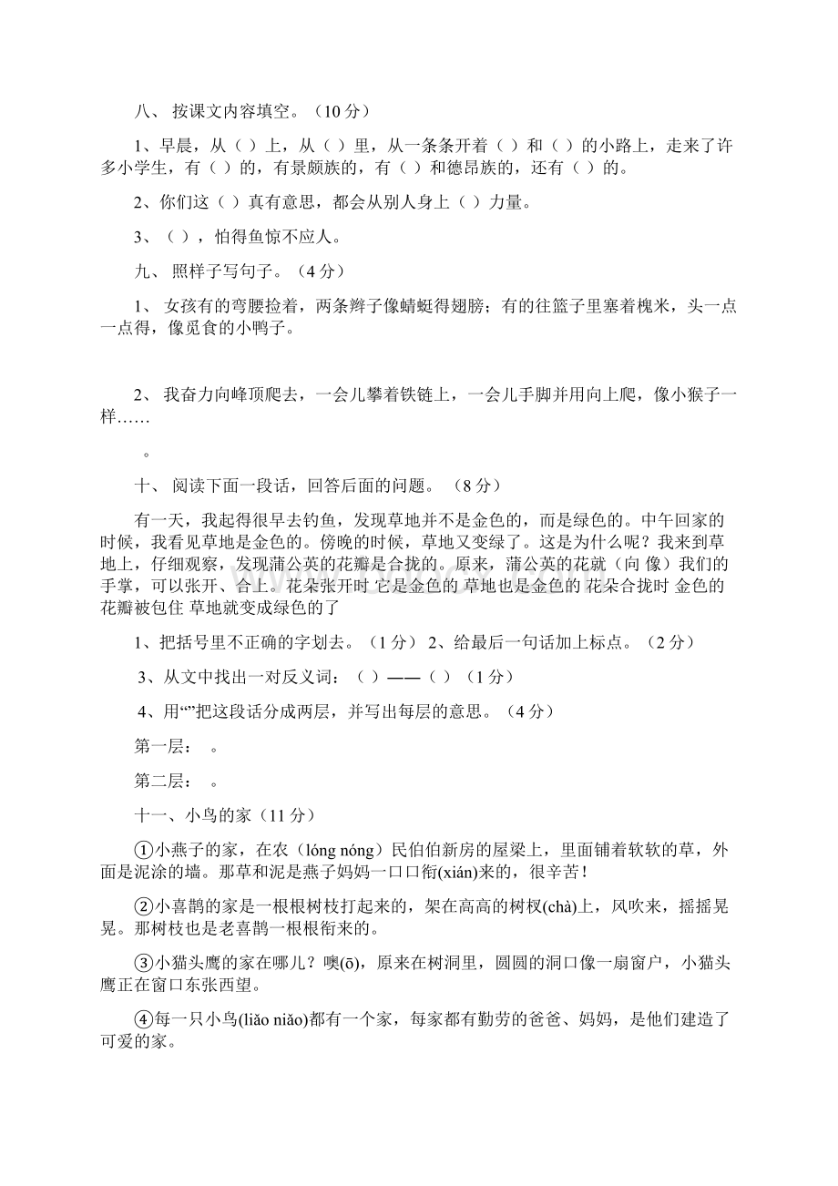 人教版小学三年级语文上册18单元测试题.docx_第2页