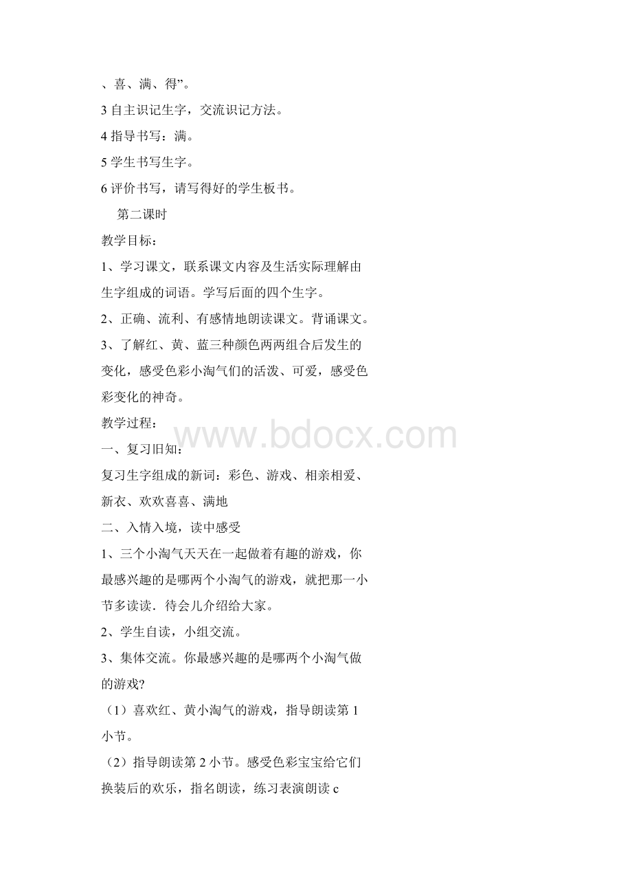 强烈推荐鄂教版小学二年级下语文教案文档格式.docx_第3页