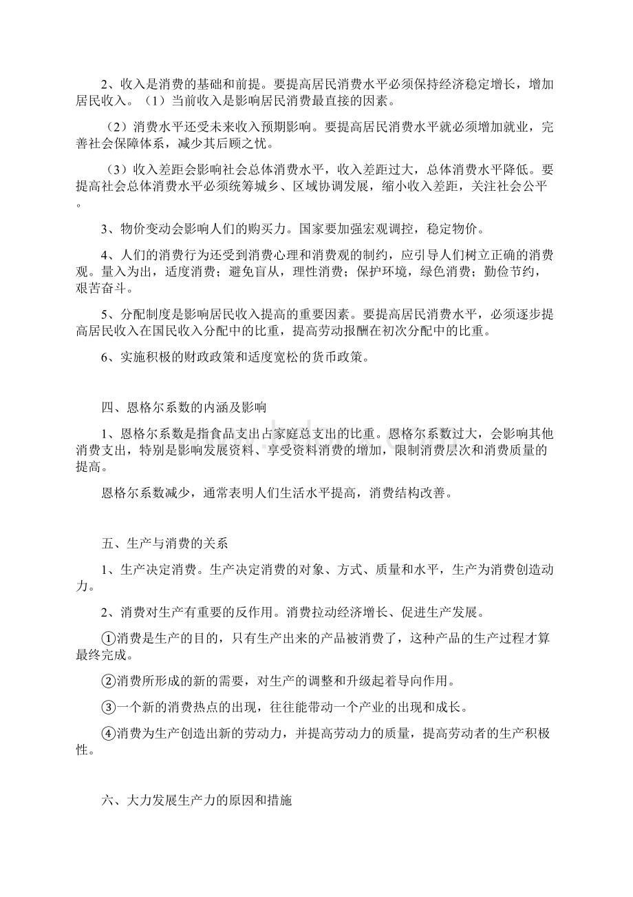 高考政治主观题答案必背经济生活部分.docx_第2页