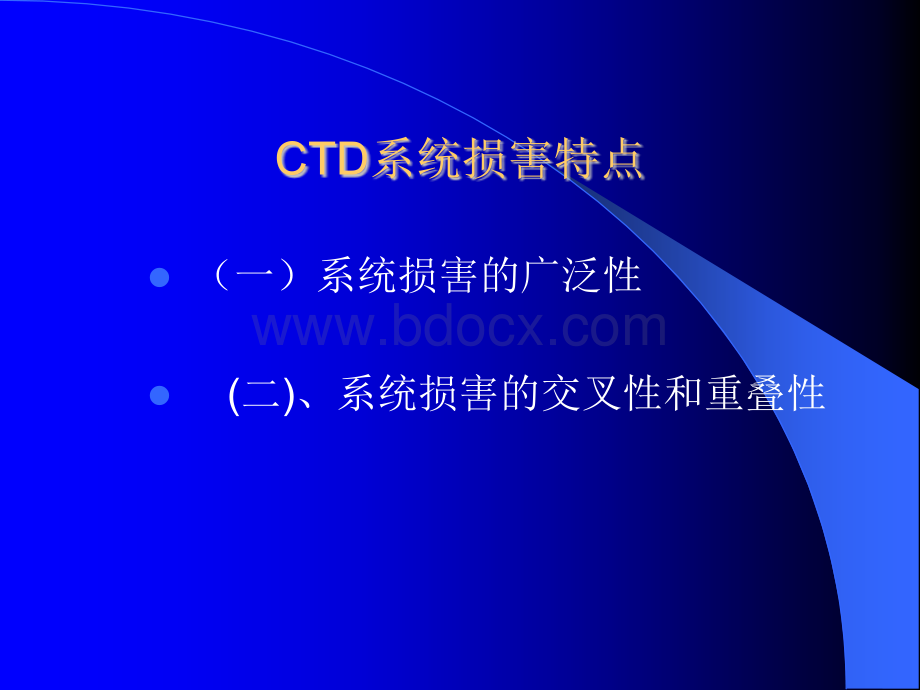 弥漫性结缔组织病的多系统损害.ppt_第3页