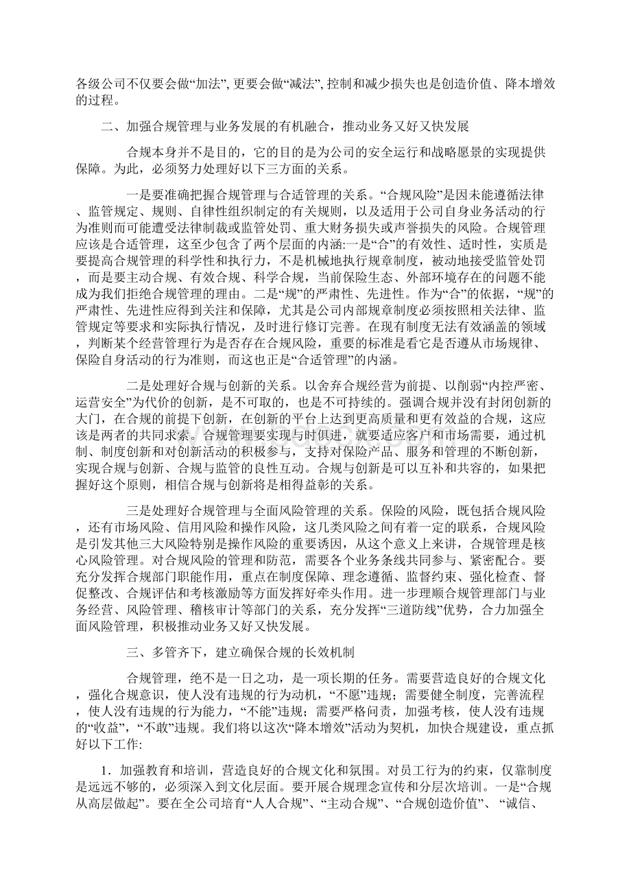 法律合规部实施降本增效措施指导意见Word文档下载推荐.docx_第2页