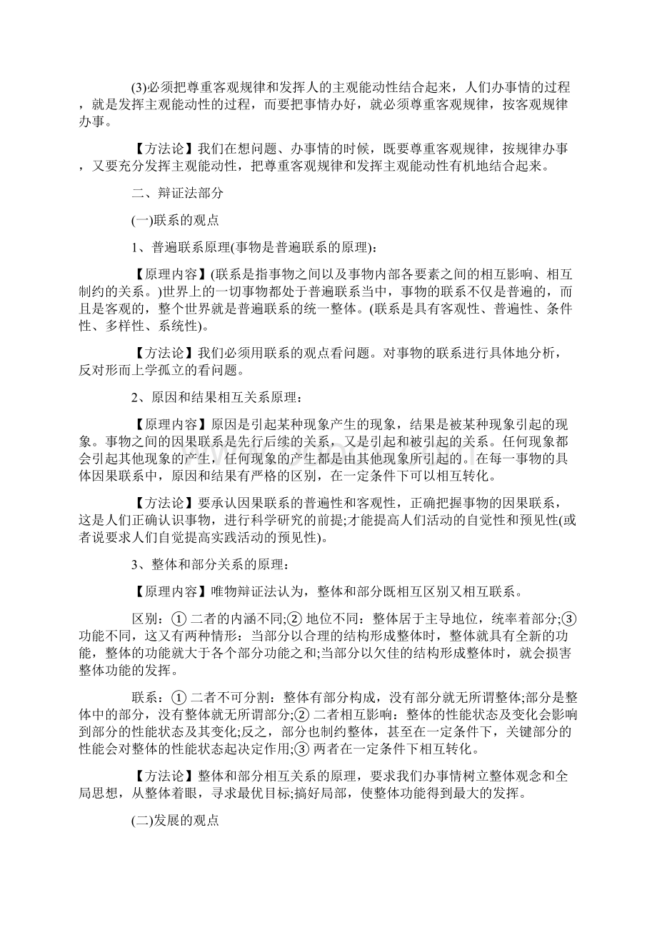 上海高考政治哲学生活知识点梳理.docx_第2页