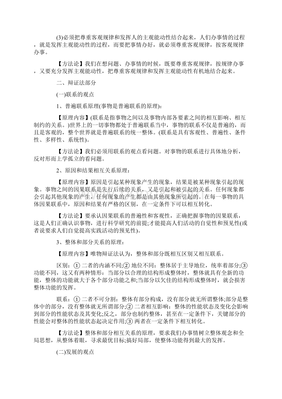 上海高考政治哲学生活知识点梳理Word下载.docx_第2页