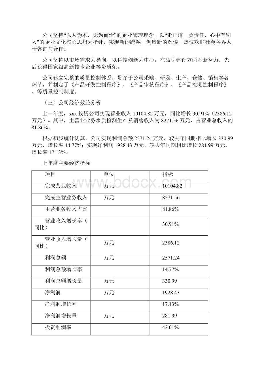 水质检测项目可行性研究报告.docx_第2页