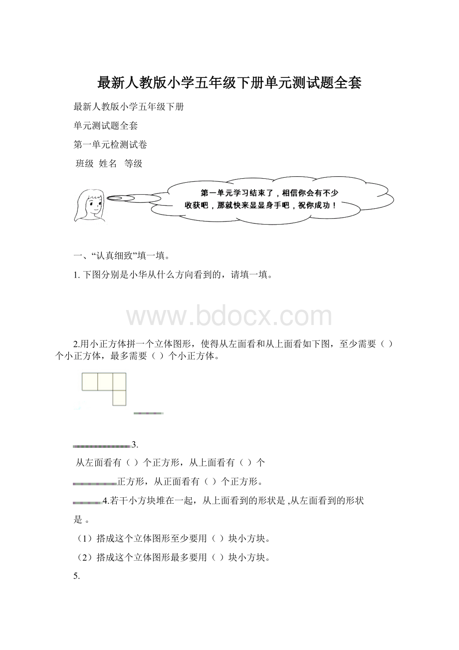 最新人教版小学五年级下册单元测试题全套.docx