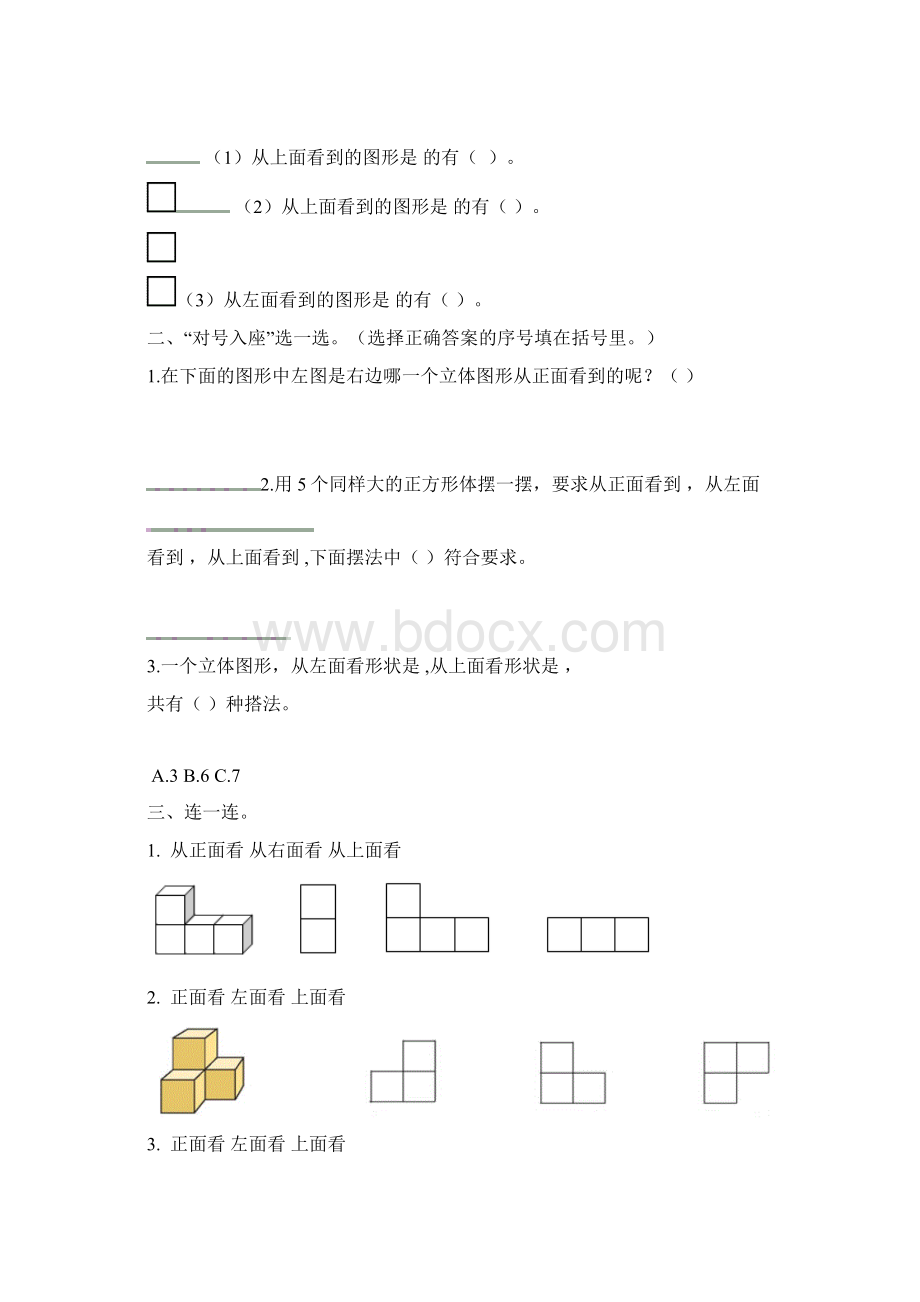 最新人教版小学五年级下册单元测试题全套Word格式文档下载.docx_第2页