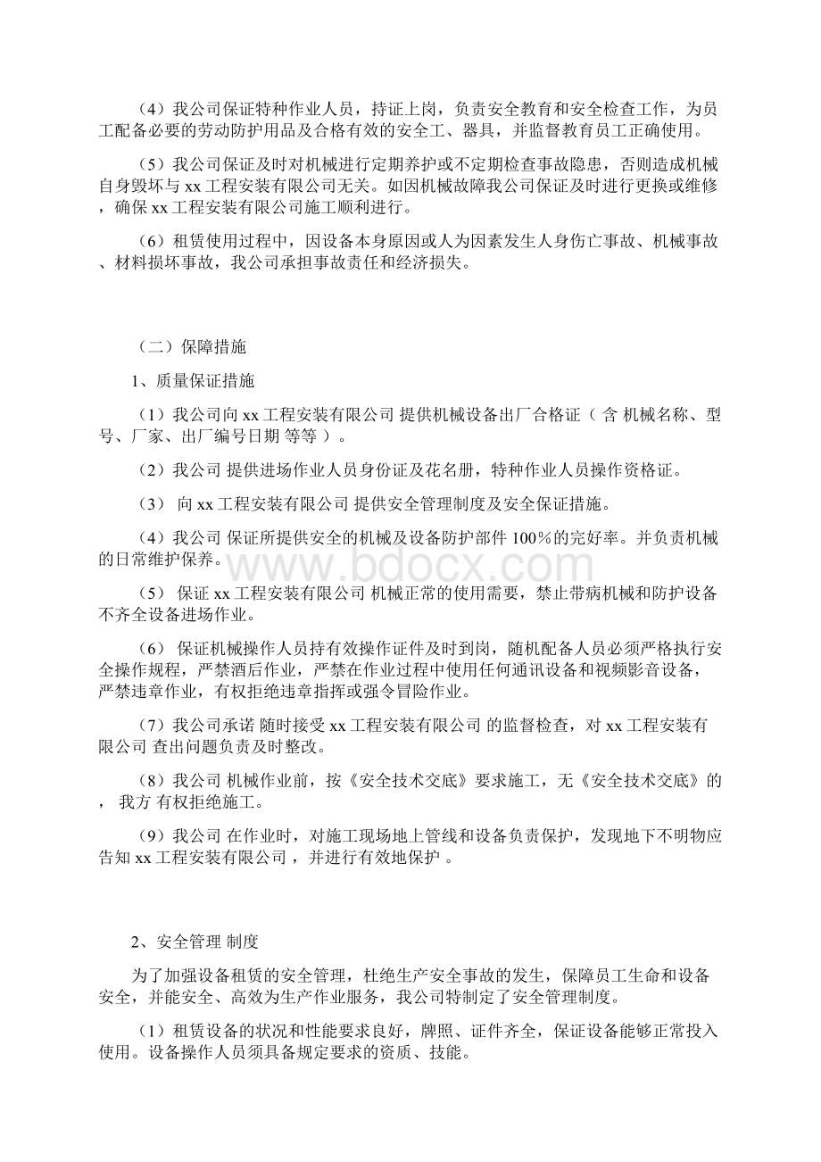 工程机械租赁服务方案及保障措施投标方案文件.docx_第2页