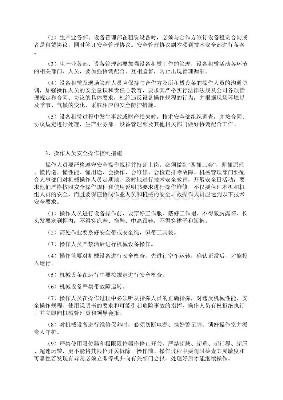 工程机械租赁服务方案及保障措施投标方案文件.docx_第3页