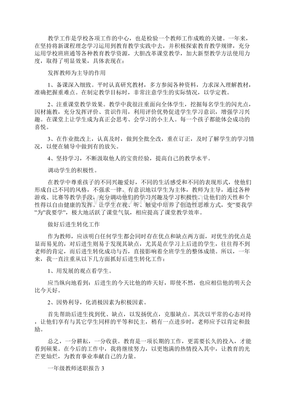 一年级教师述职报告Word文件下载.docx_第3页