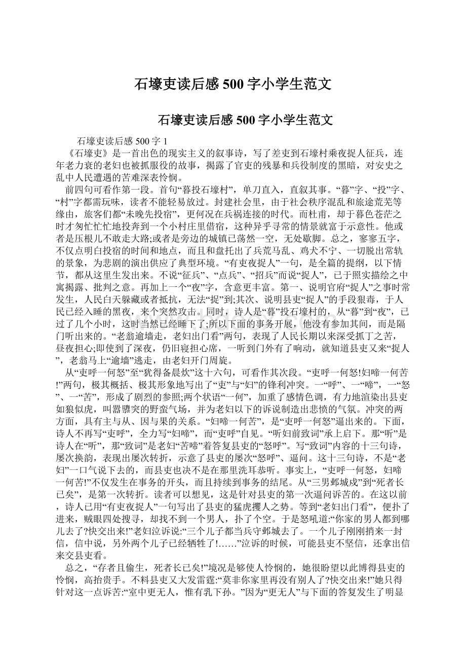 石壕吏读后感500字小学生范文.docx_第1页