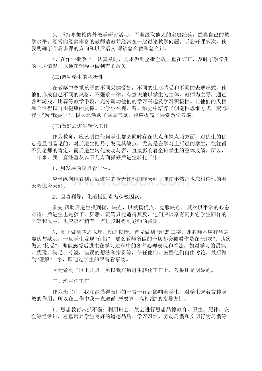 教师个人教学工作总结心得体会范文.docx_第2页