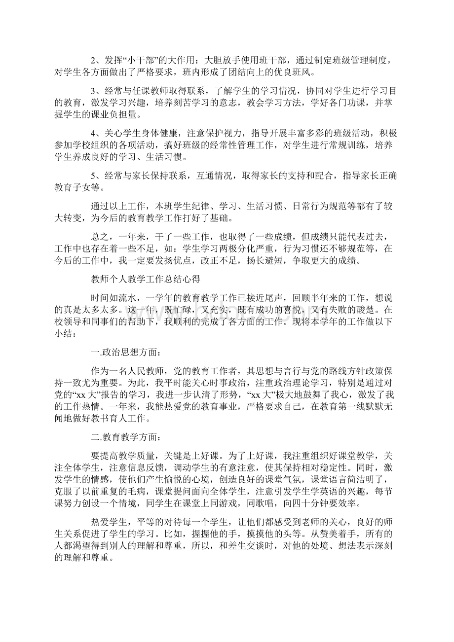 教师个人教学工作总结心得体会范文.docx_第3页