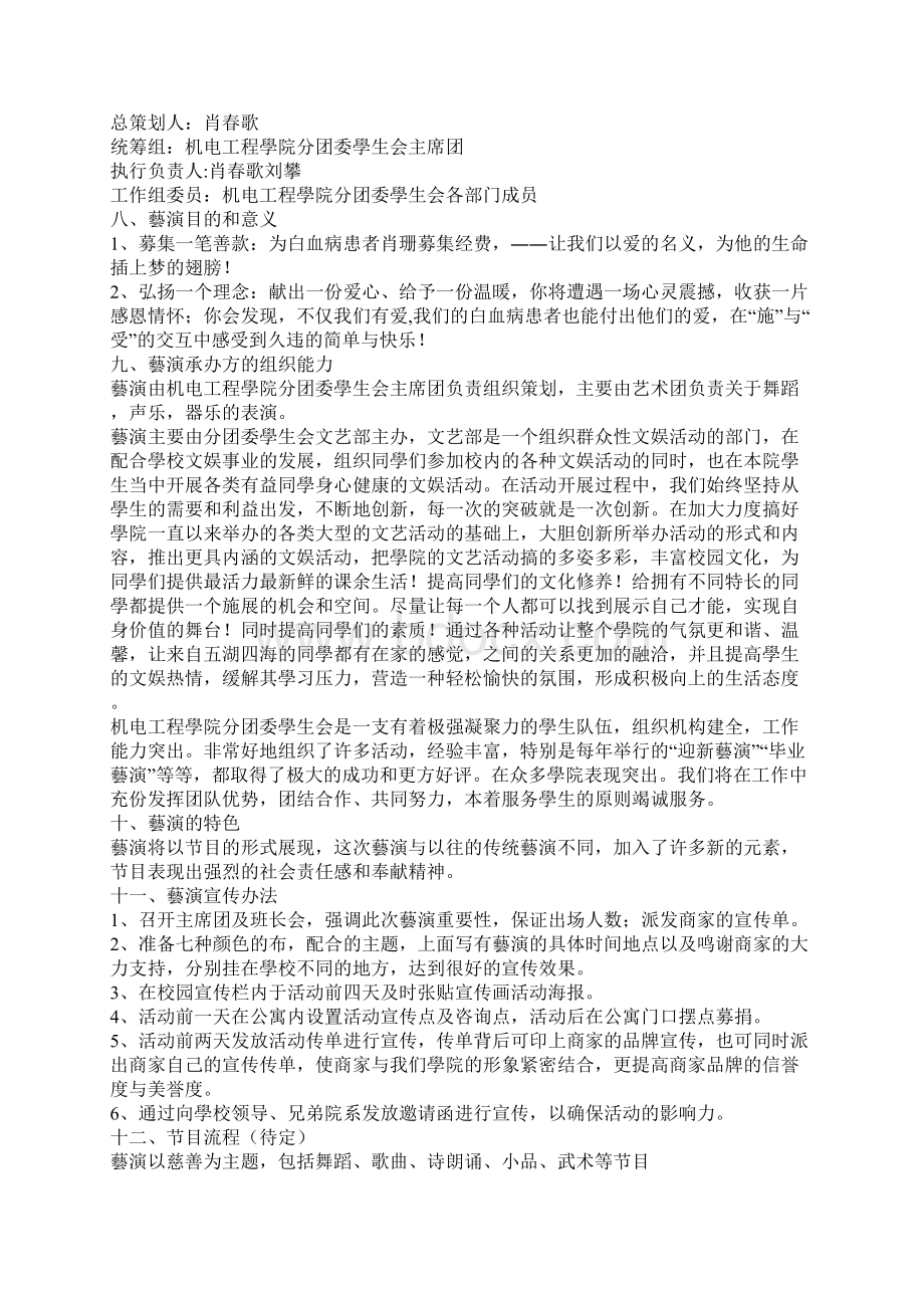 文艺汇演策划书.docx_第2页