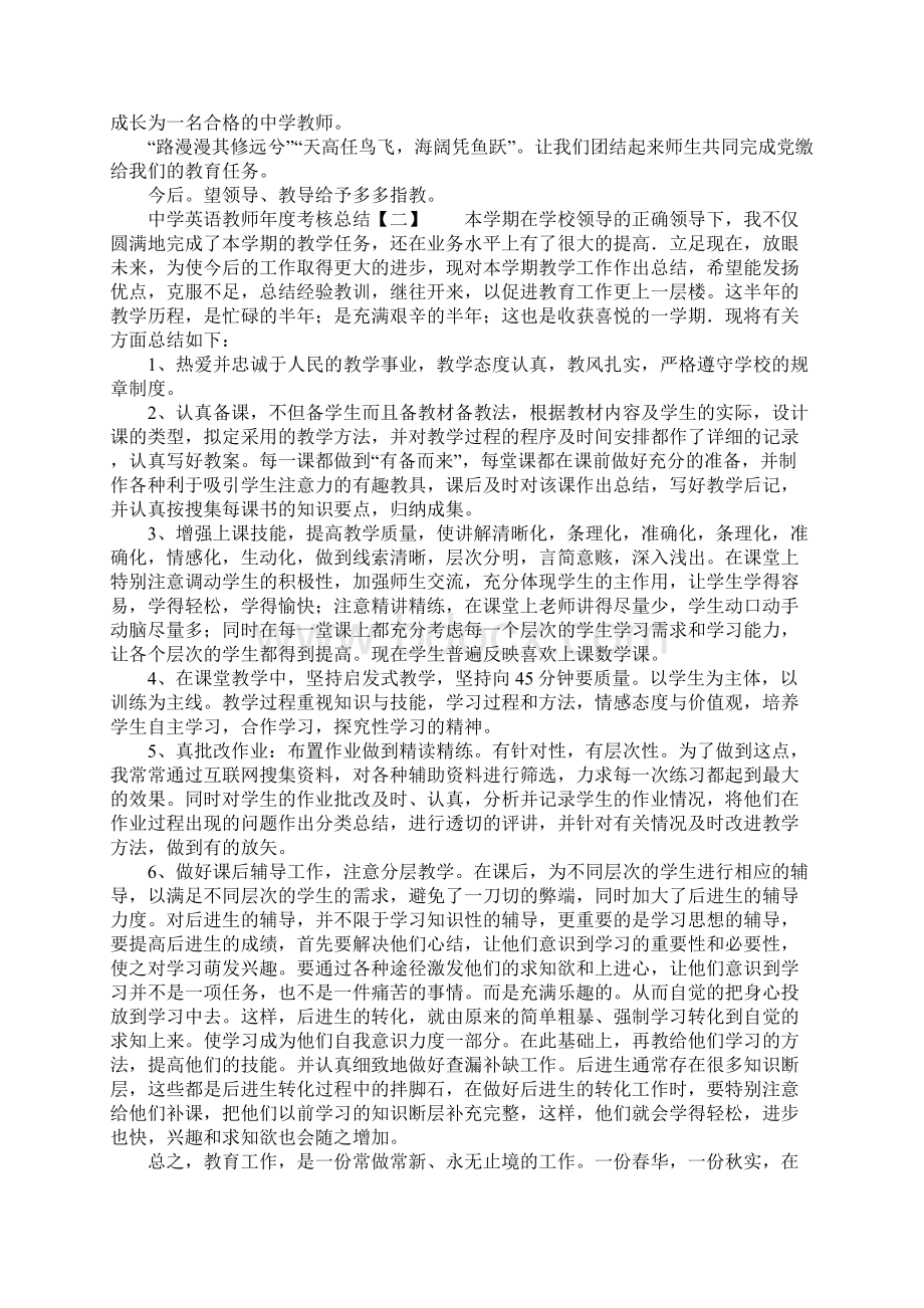 中学英语教师年度考核总结Word文档格式.docx_第2页