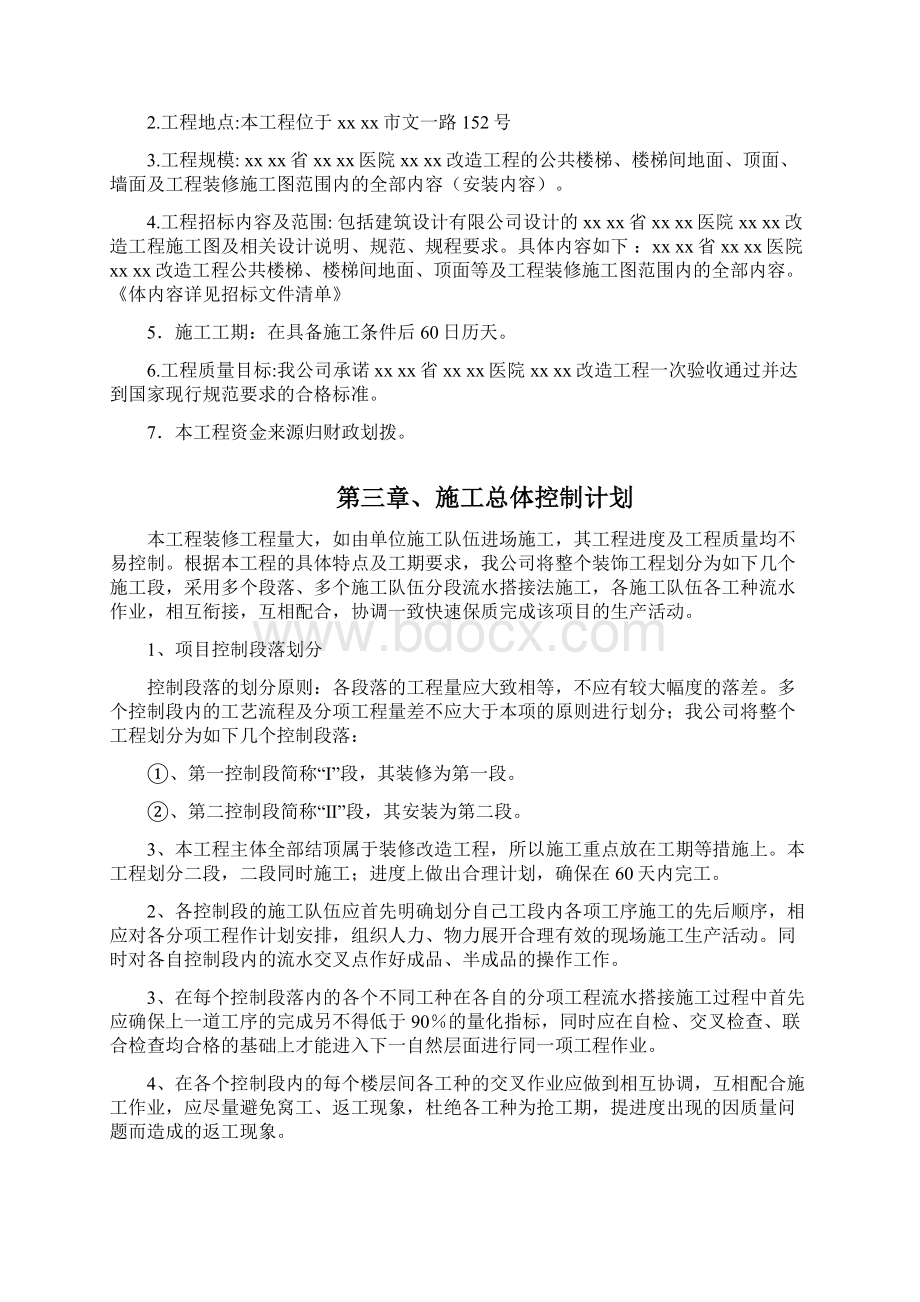 医院装修改造工程施工组织设计完整版.docx_第2页