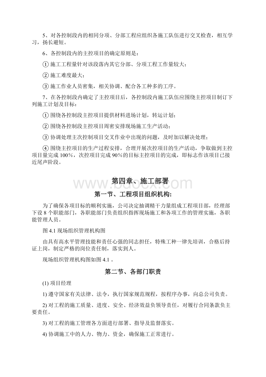 医院装修改造工程施工组织设计完整版.docx_第3页