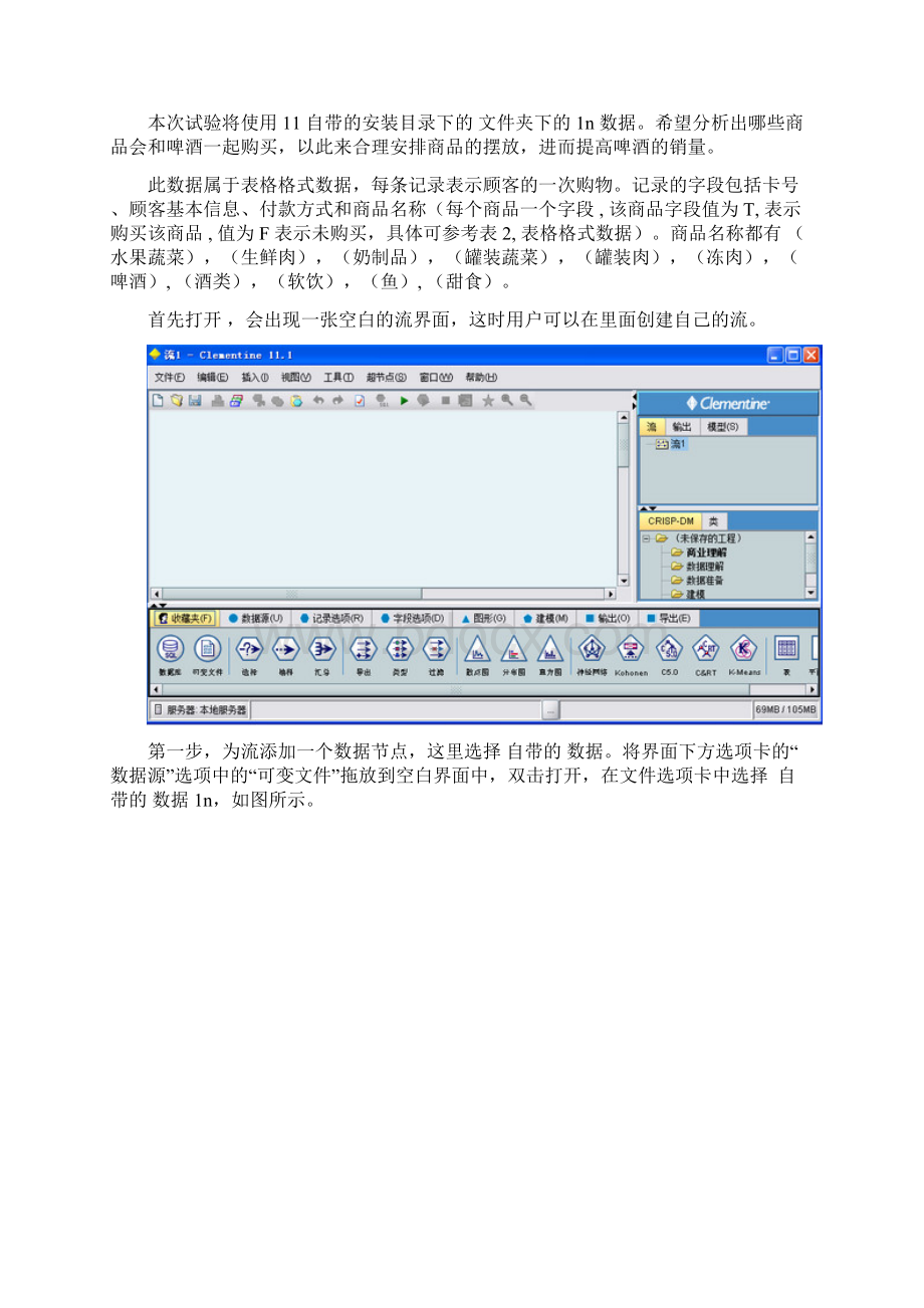 SPSS关联模型步骤文档格式.docx_第3页