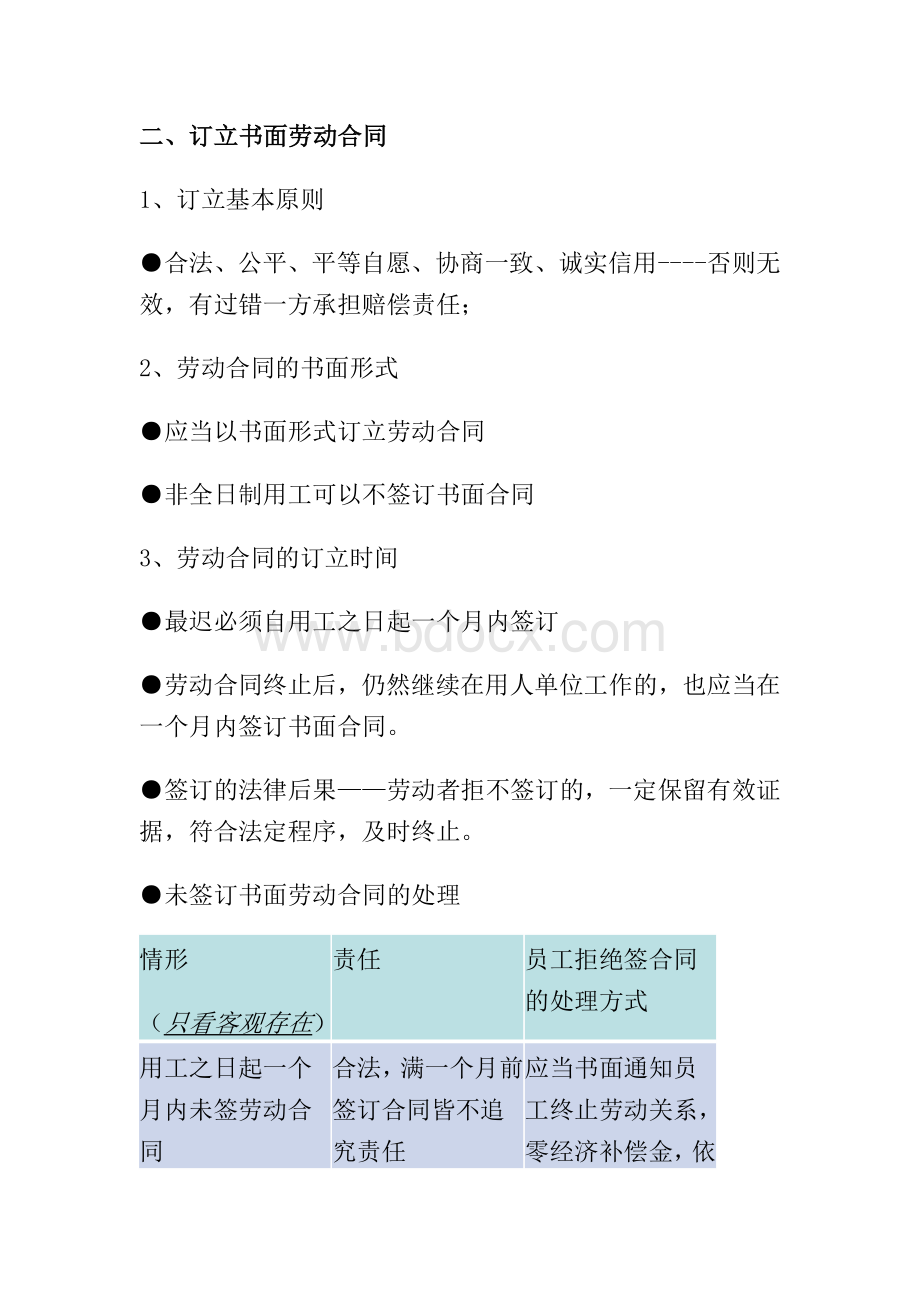 劳动合同法实施条例解读及企业应对策.doc_第3页