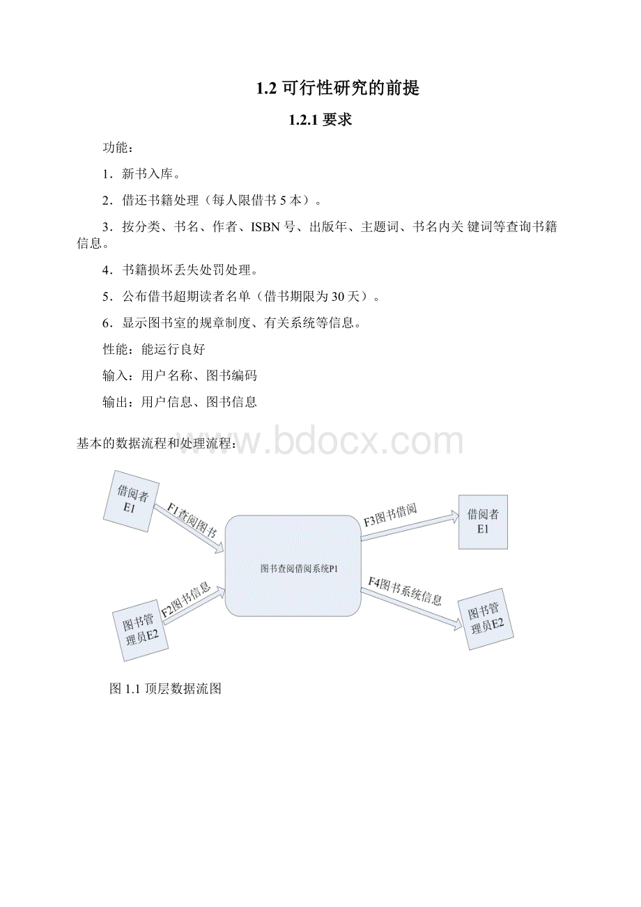 软件工程图书管理系统课程设计Word格式.docx_第3页