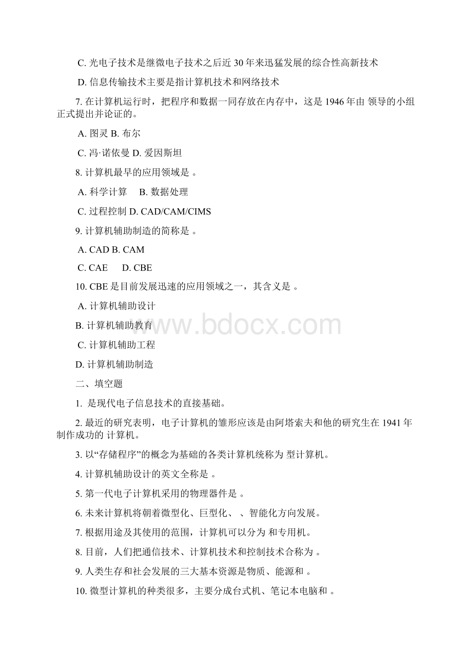 计算机等级考试计算机基础知识复习备考题库含答案.docx_第2页