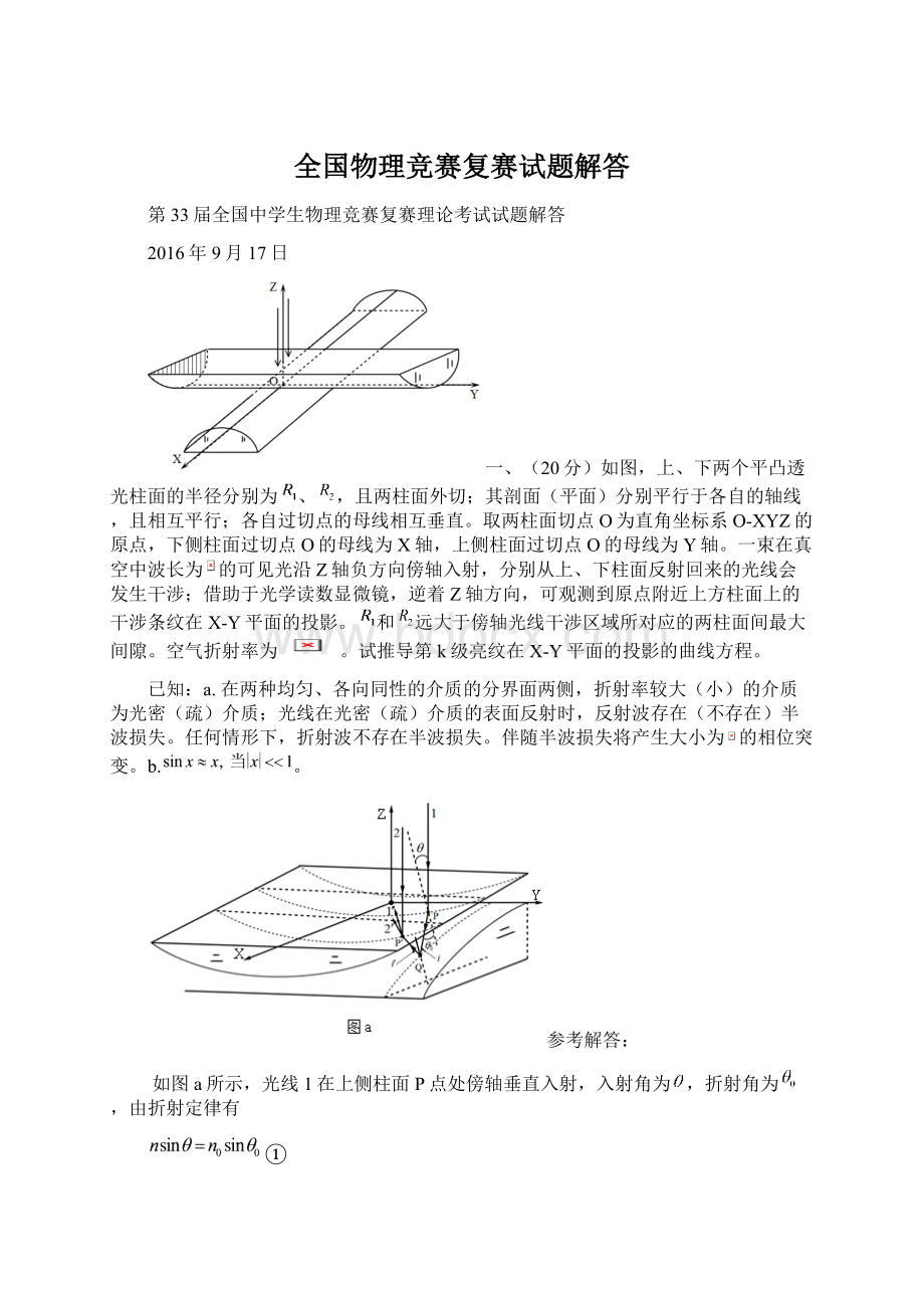 全国物理竞赛复赛试题解答.docx