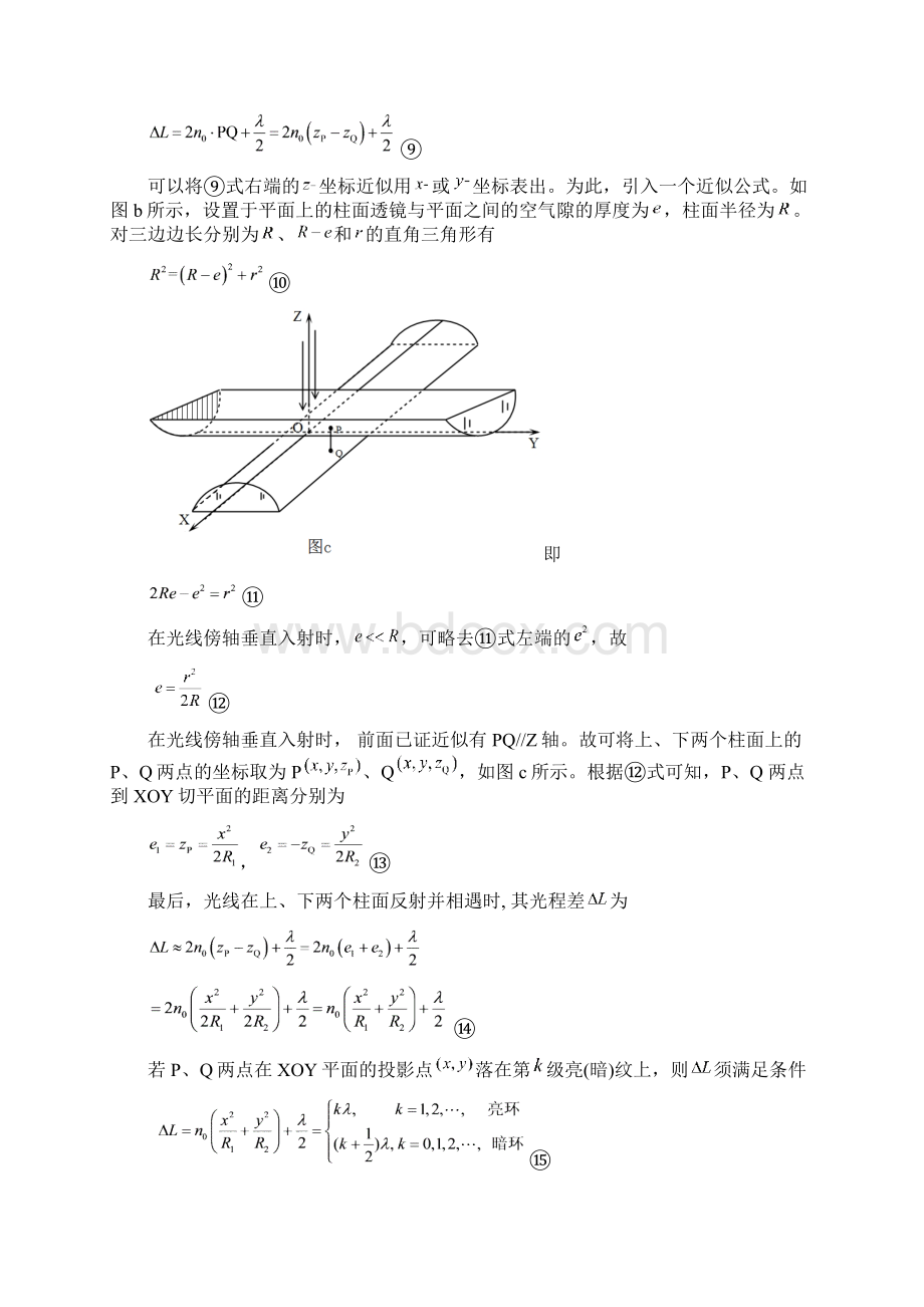 全国物理竞赛复赛试题解答文档格式.docx_第3页