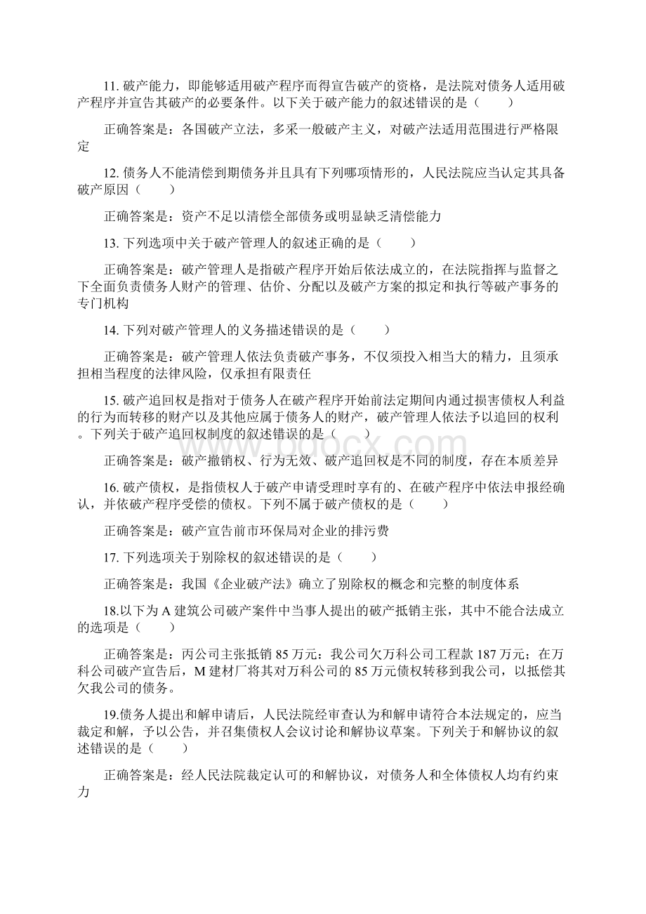 国开商法形考任务14试题及答案文档格式.docx_第2页