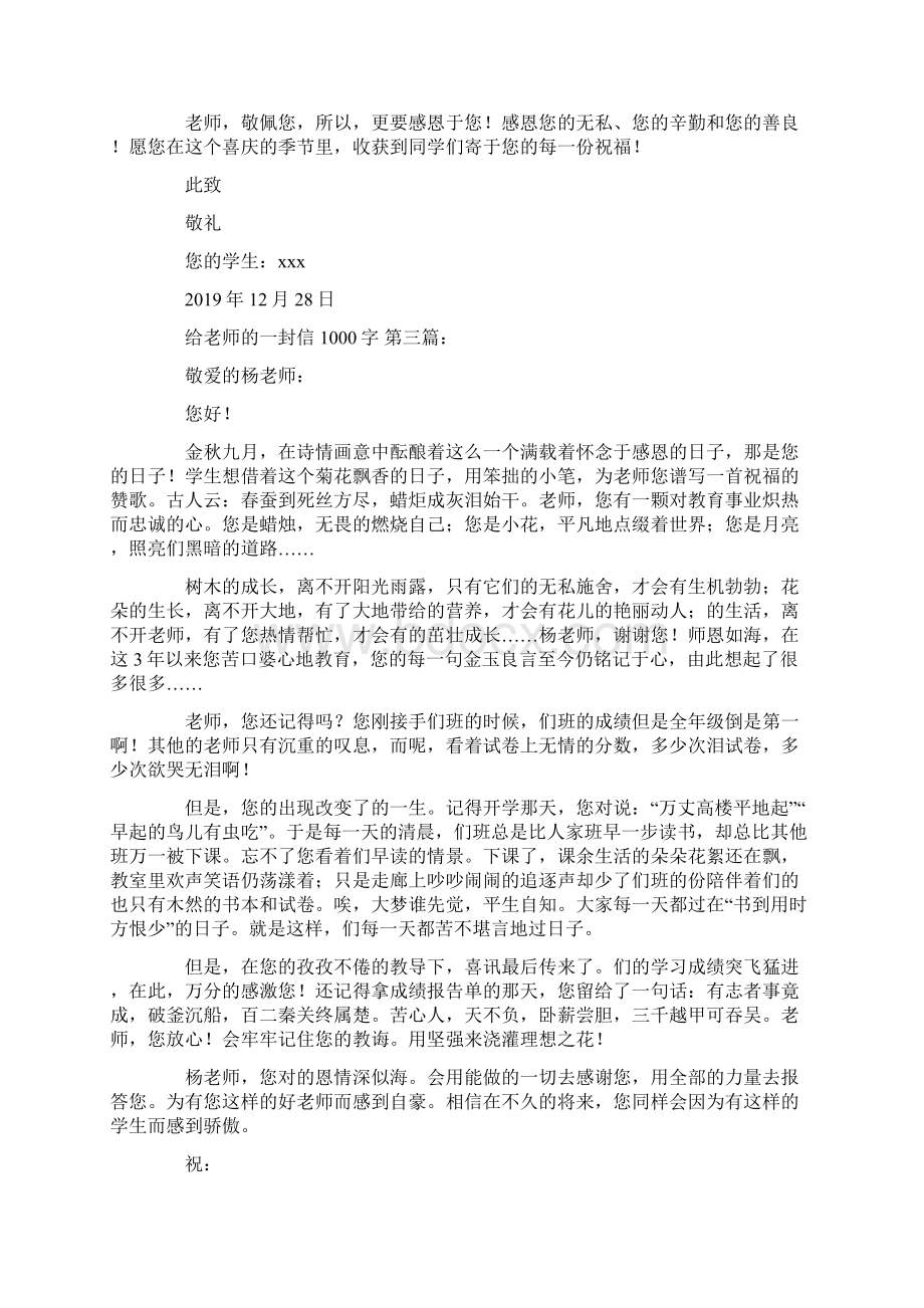 给老师的一封信1000字左右12篇范文doc.docx_第3页