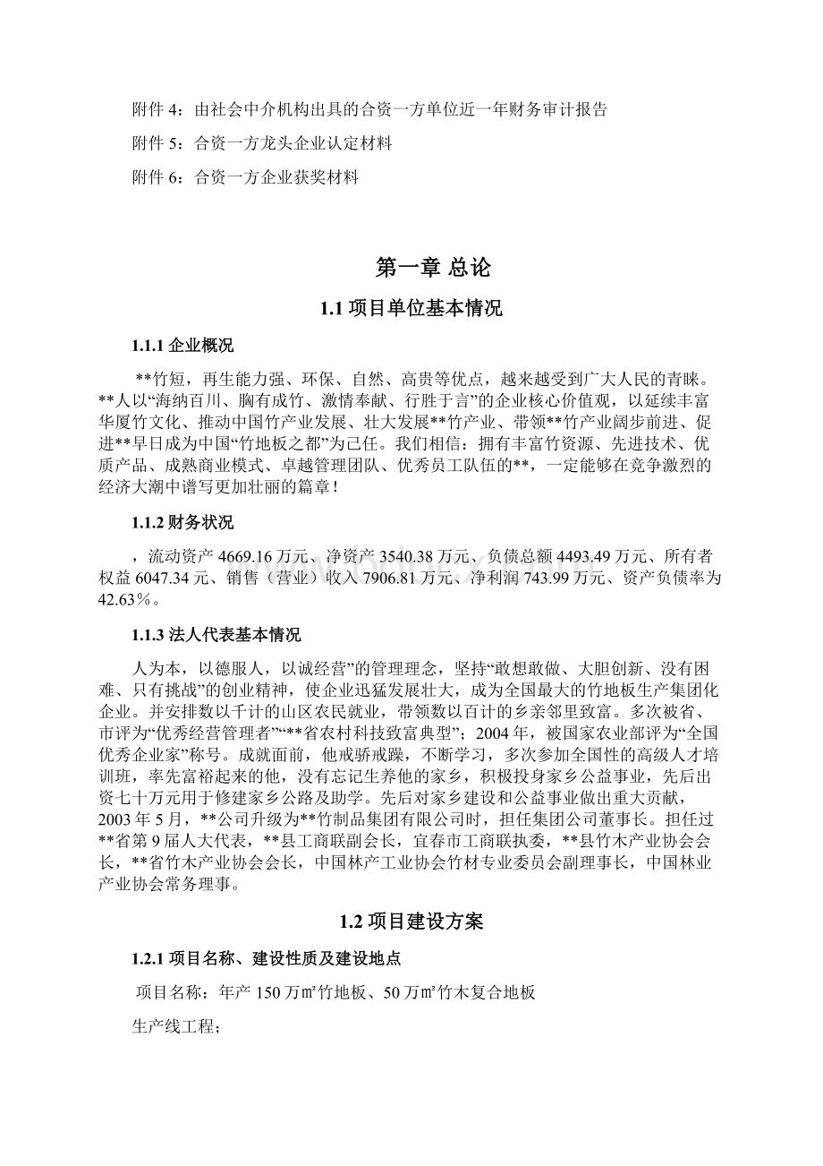 年产150万竹地板50万竹木复合地板生产线工程可行性研究报告.docx_第2页