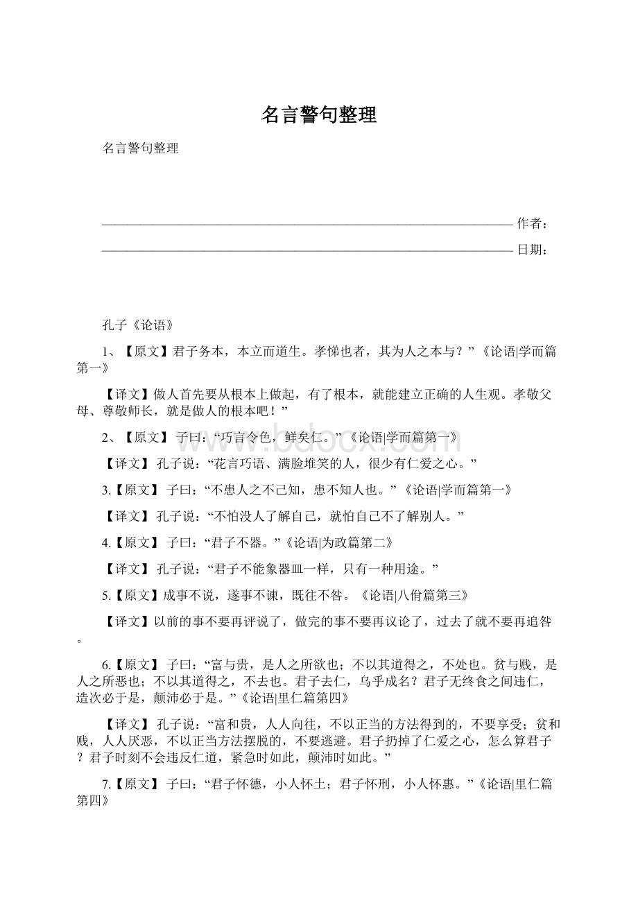 名言警句整理Word格式文档下载.docx_第1页