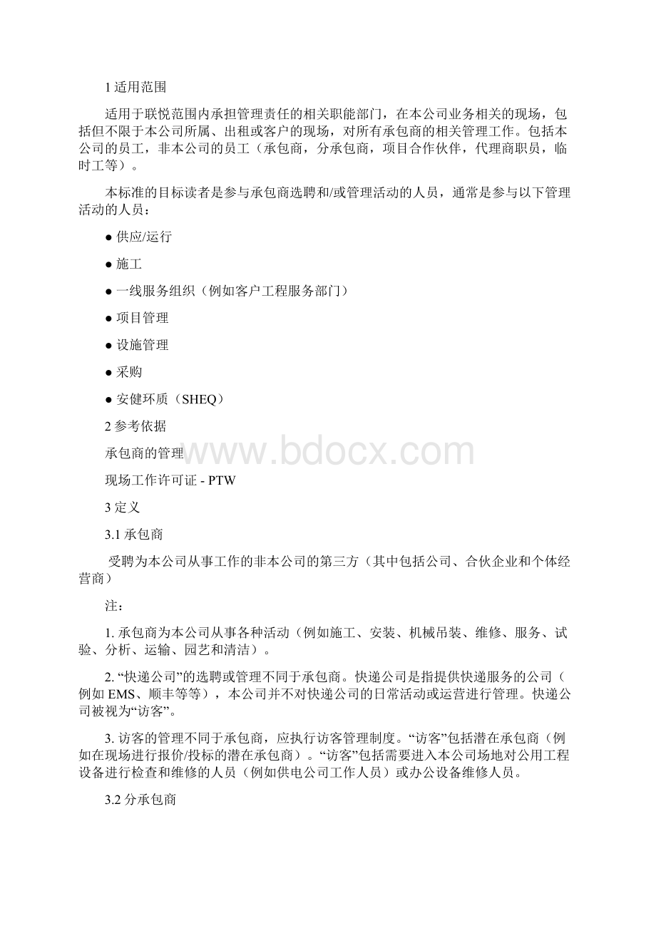 承包商安全管理制度精编版.docx_第3页