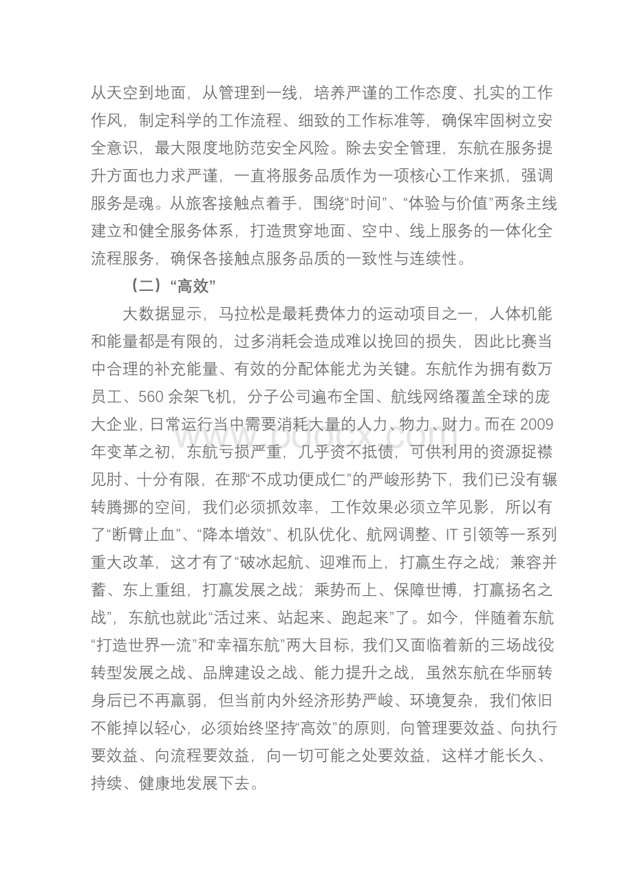 国际化战略中的东航企业精神.doc_第3页