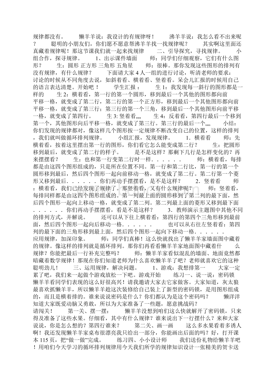 人教版二年级下册语文七彩课堂二年级下册.docx_第2页