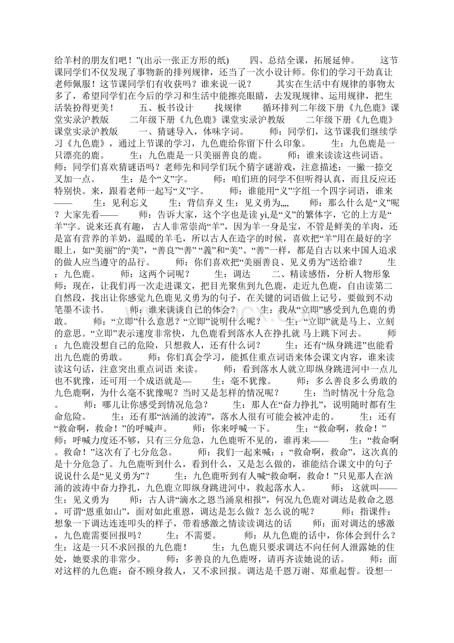 人教版二年级下册语文七彩课堂二年级下册Word下载.docx_第3页