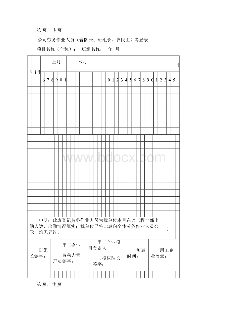 劳务花名册工资表周报等表格附件 47.docx_第3页