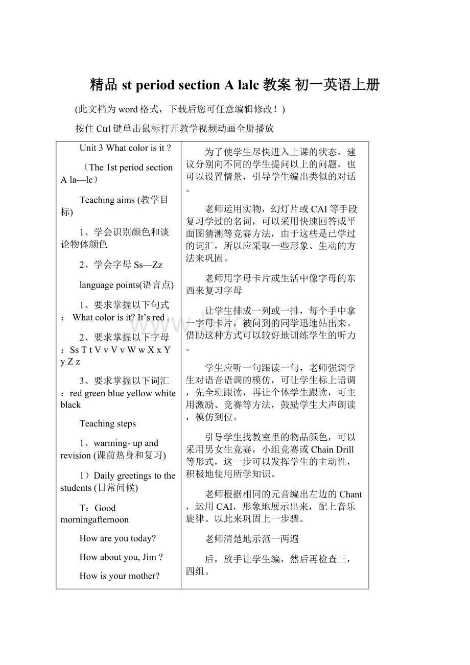 精品st period section A lalc 教案 初一英语上册Word文档格式.docx