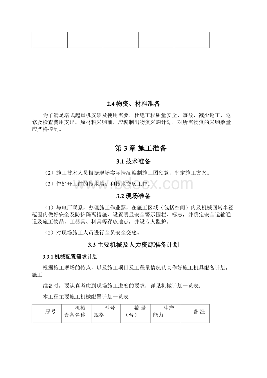 80塔吊基础施工方案Word文档下载推荐.docx_第3页