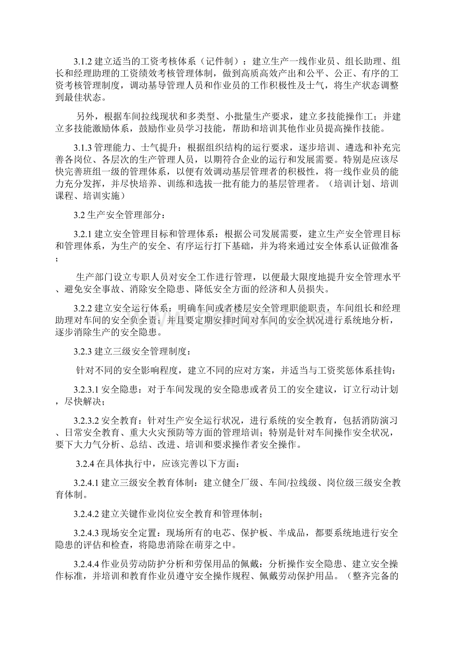 生产分析报告Word格式文档下载.docx_第3页