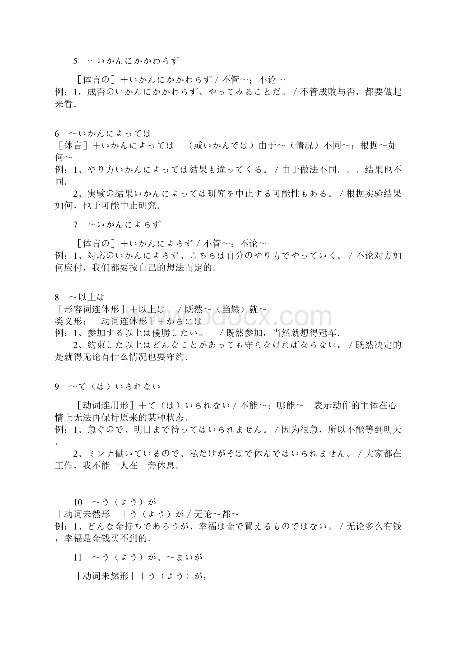 日语能力考试一级语法完整版.docx_第2页