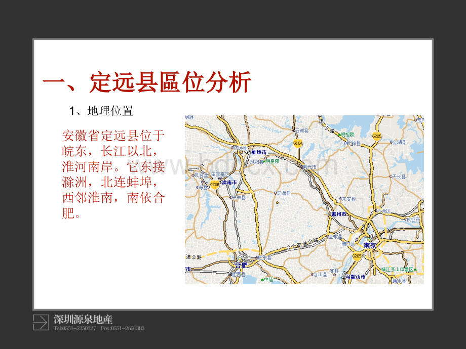 定远市场调研分析.ppt_第2页