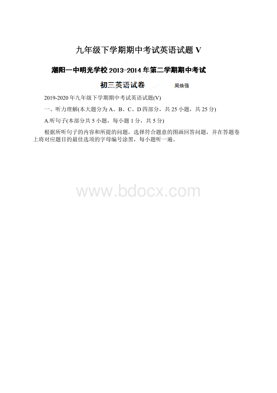 九年级下学期期中考试英语试题V文档格式.docx_第1页