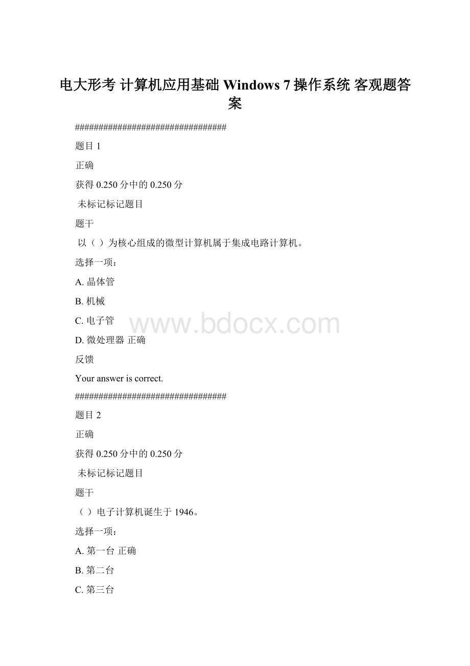 电大形考 计算机应用基础 Windows 7操作系统 客观题答案Word下载.docx_第1页
