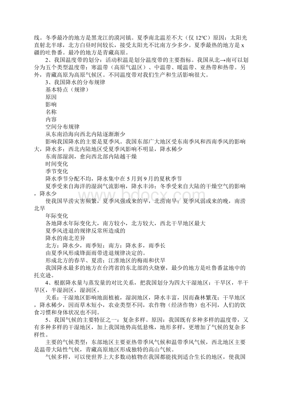 八年级地理上册复习知识点中国的自然环境湘教版.docx_第2页