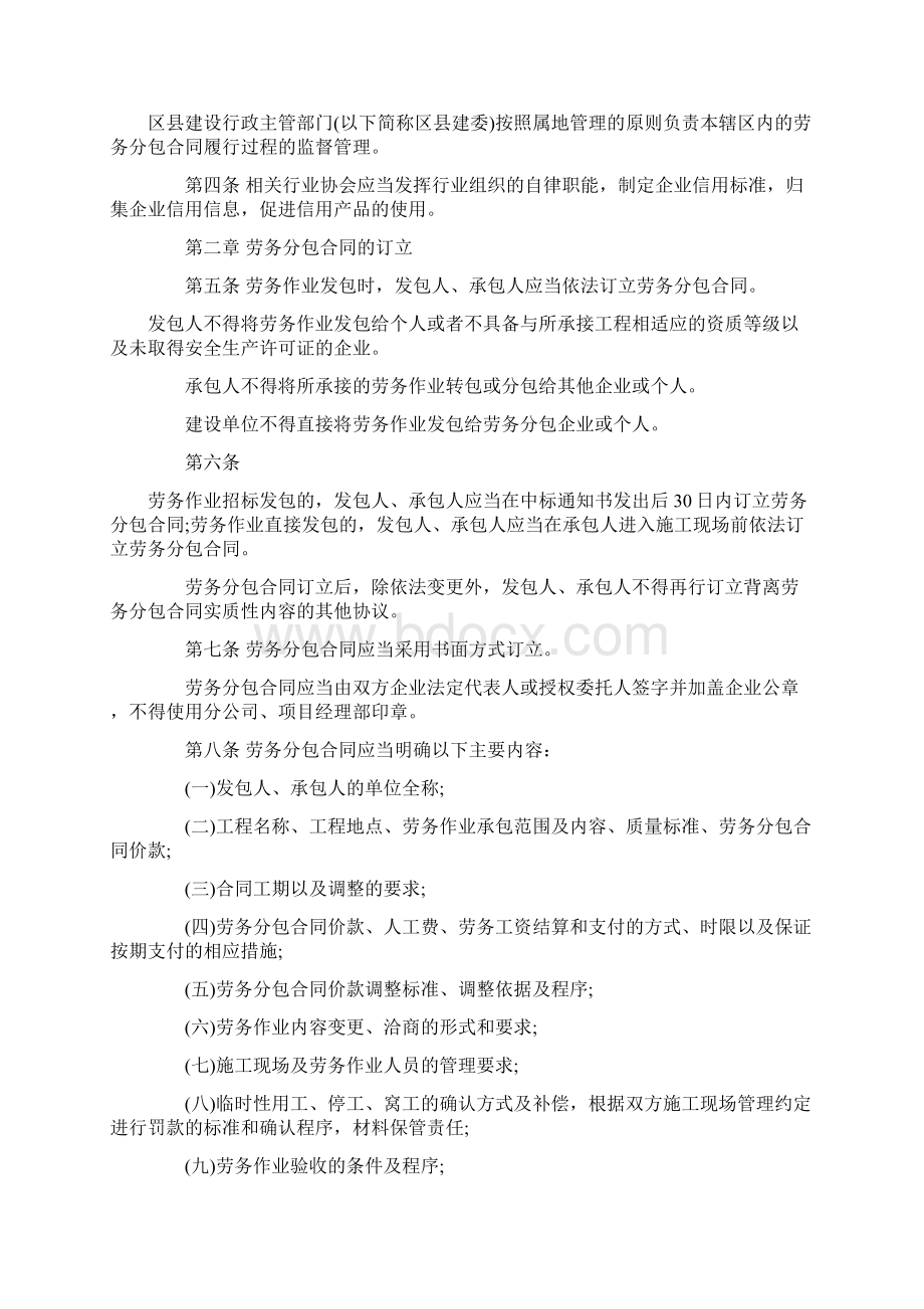 劳务分包合同管理制度的内容Word文件下载.docx_第2页