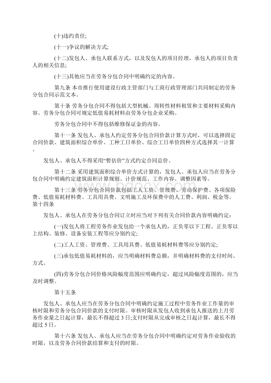 劳务分包合同管理制度的内容Word文件下载.docx_第3页